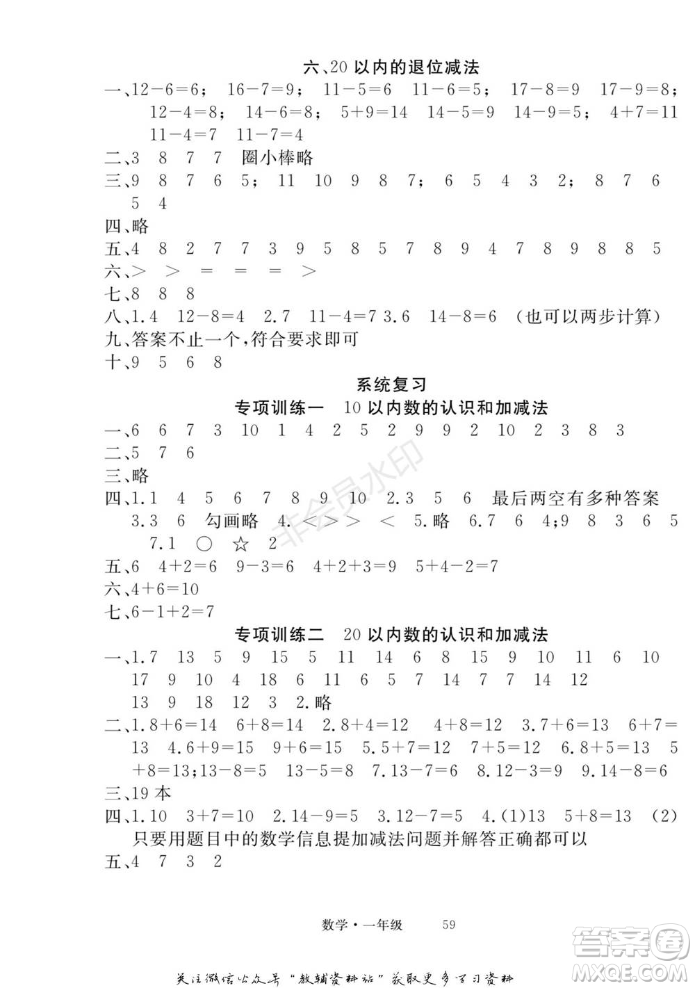 武漢大學(xué)出版社2022快樂之星假期培優(yōu)寒假篇一年級(jí)數(shù)學(xué)西師大版參考答案
