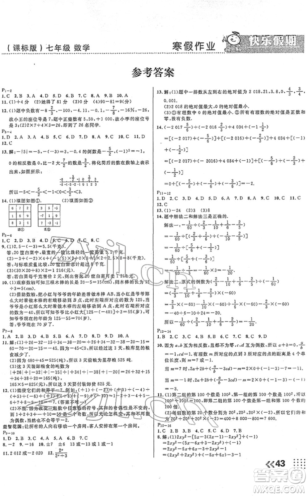 云南美術出版社2022本土假期寒假七年級數(shù)學課標版答案