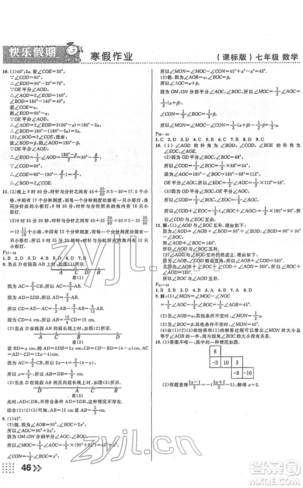云南美術出版社2022本土假期寒假七年級數(shù)學課標版答案
