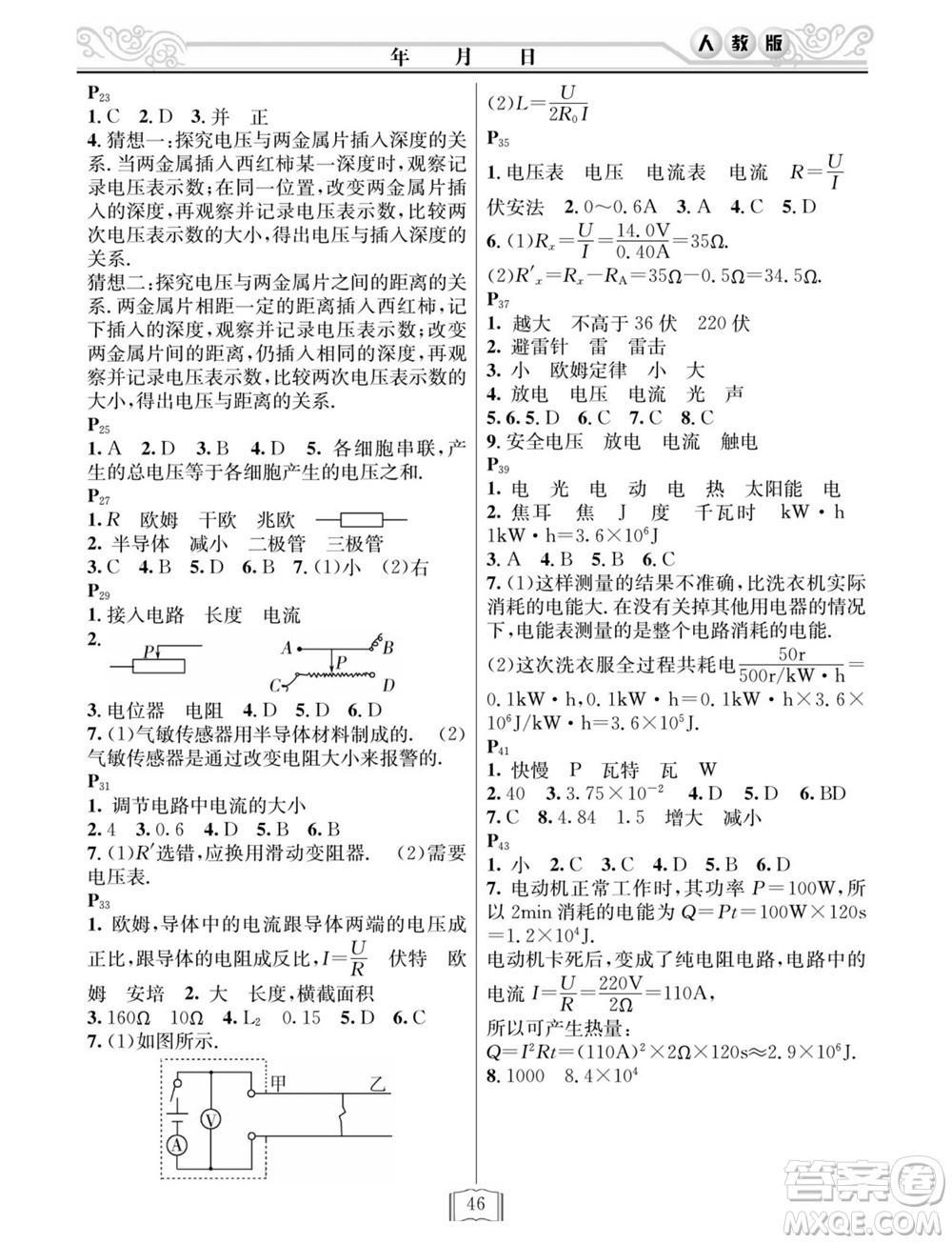 延邊人民出版社2022寒假作業(yè)快樂假期九年級(jí)物理人教版答案