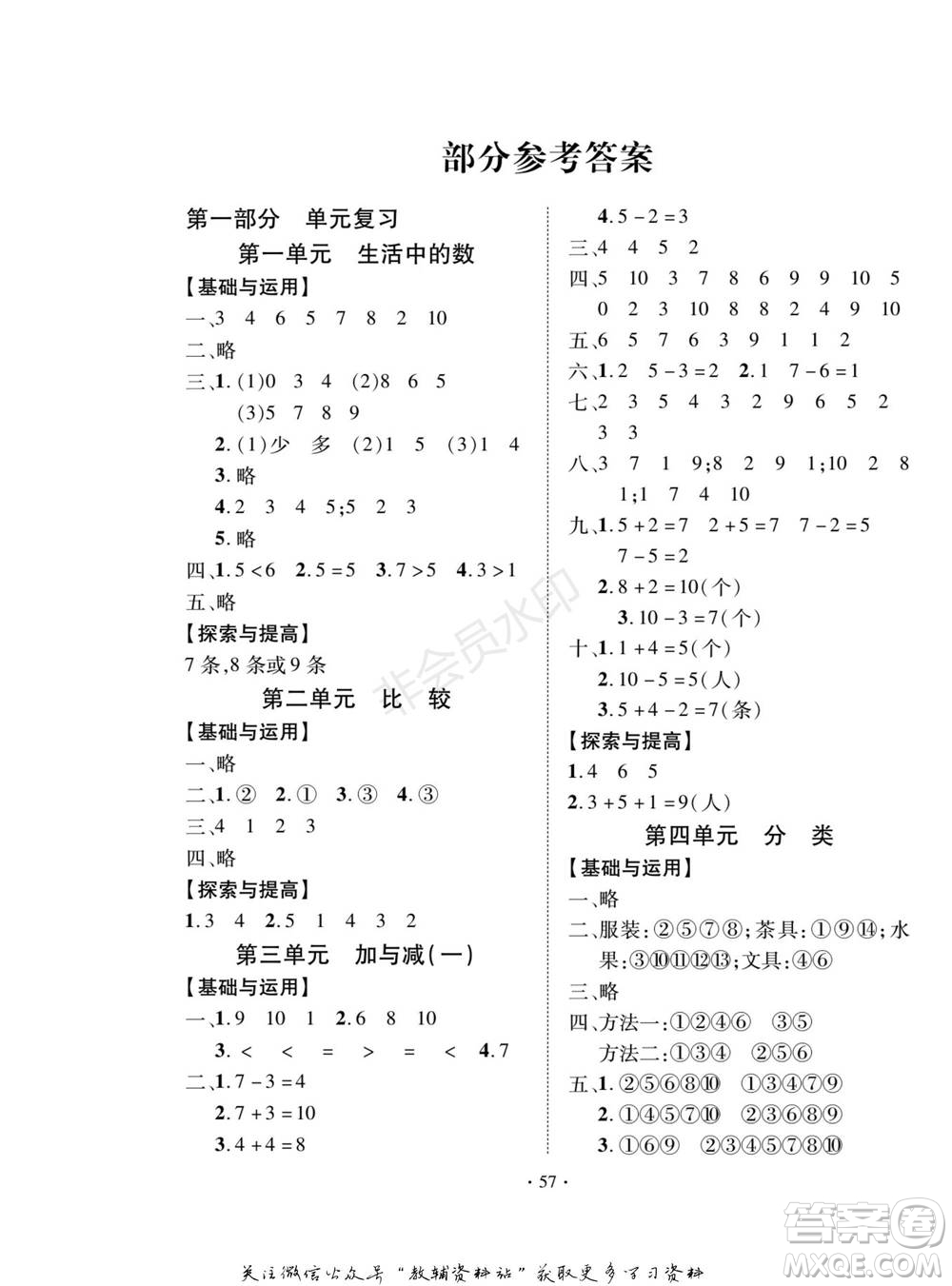 武漢大學(xué)出版社2022快樂之星假期培優(yōu)寒假篇一年級數(shù)學(xué)北師大版參考答案