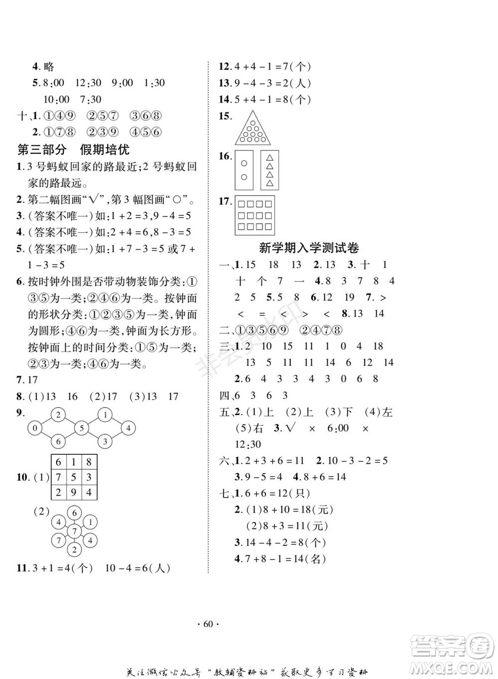 武漢大學(xué)出版社2022快樂之星假期培優(yōu)寒假篇一年級數(shù)學(xué)北師大版參考答案