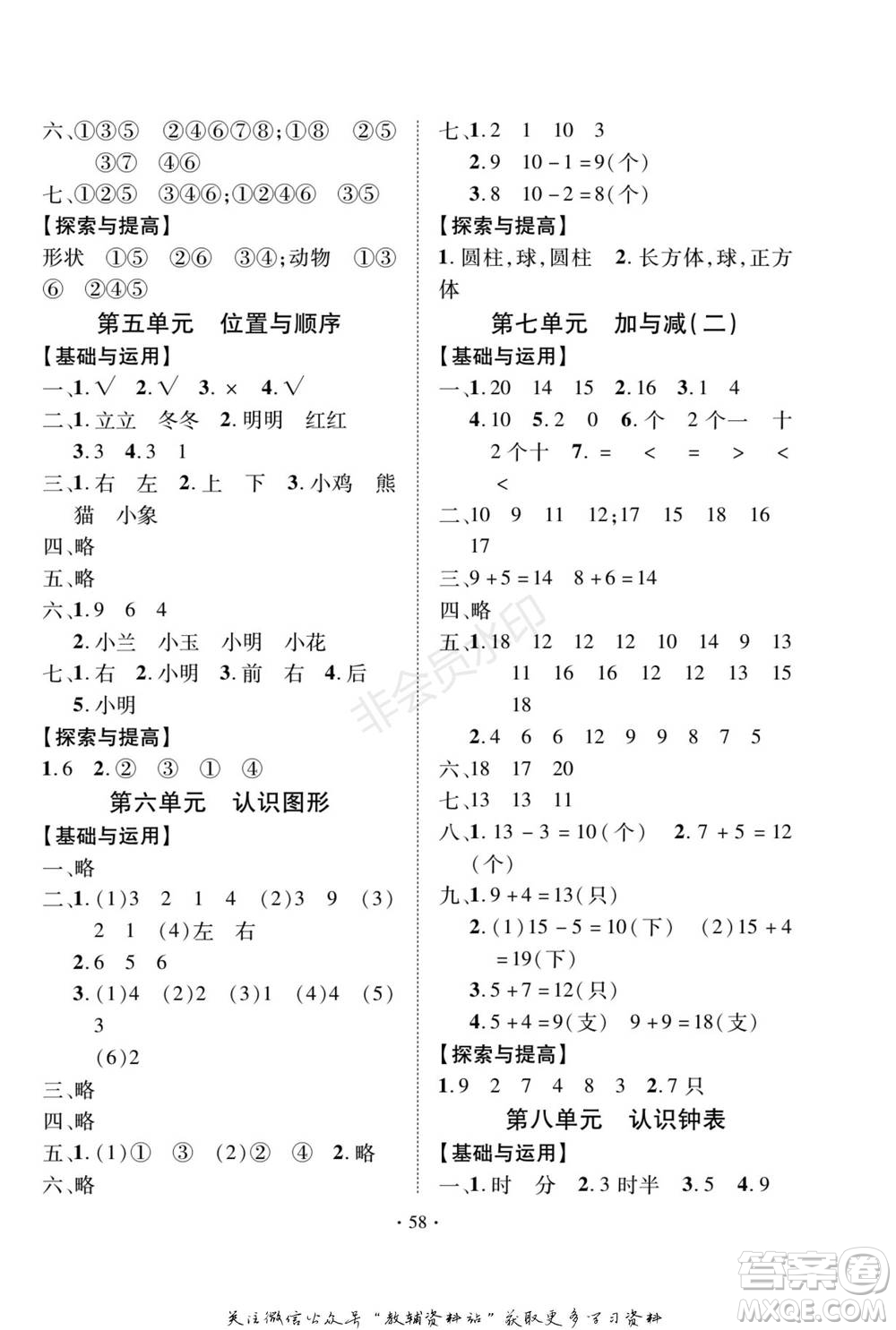 武漢大學(xué)出版社2022快樂之星假期培優(yōu)寒假篇一年級數(shù)學(xué)北師大版參考答案