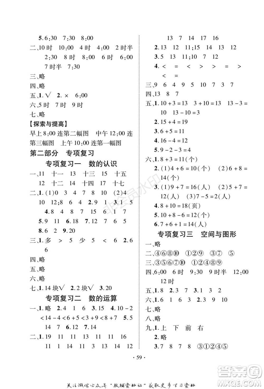 武漢大學(xué)出版社2022快樂之星假期培優(yōu)寒假篇一年級數(shù)學(xué)北師大版參考答案