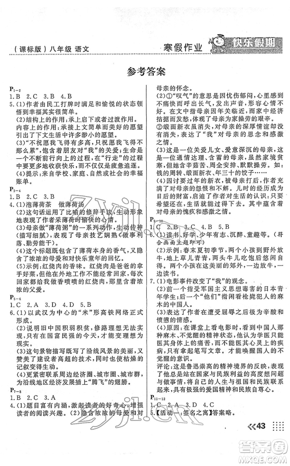 云南美術(shù)出版社2022本土假期寒假八年級(jí)語(yǔ)文課標(biāo)版答案