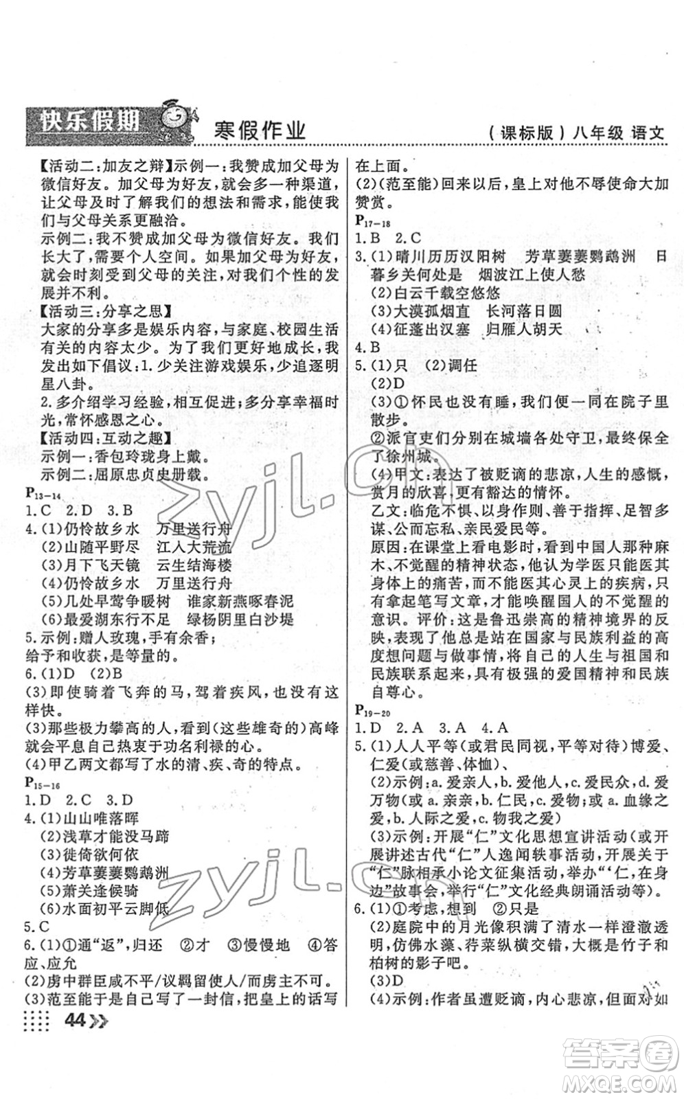 云南美術(shù)出版社2022本土假期寒假八年級(jí)語(yǔ)文課標(biāo)版答案