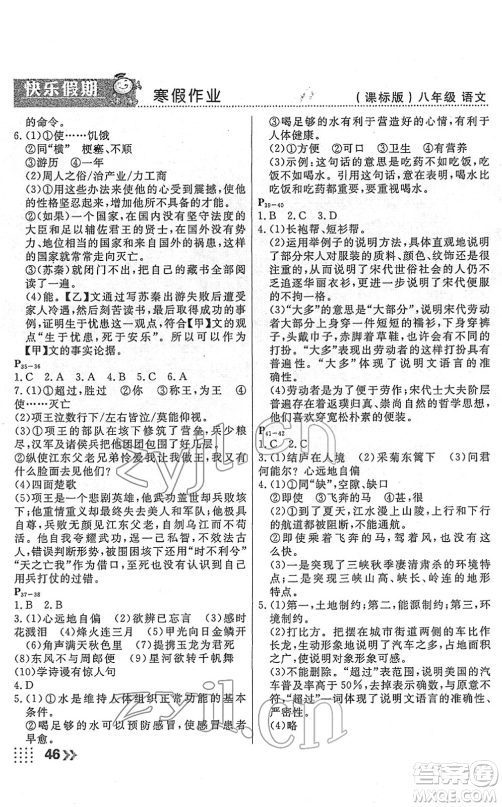 云南美術(shù)出版社2022本土假期寒假八年級(jí)語(yǔ)文課標(biāo)版答案