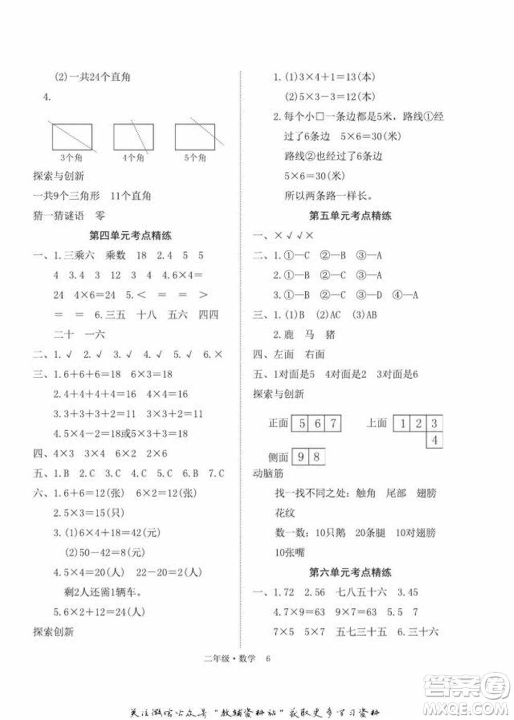 武漢大學(xué)出版社2022快樂之星假期培優(yōu)寒假篇二年級(jí)數(shù)學(xué)人教版參考答案
