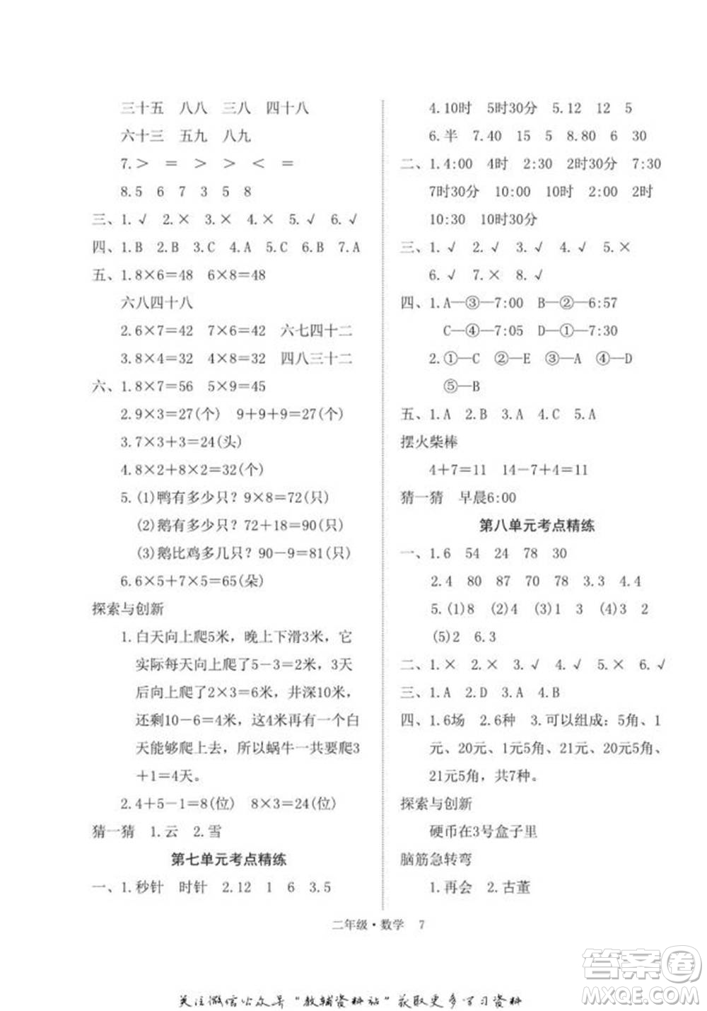 武漢大學(xué)出版社2022快樂之星假期培優(yōu)寒假篇二年級(jí)數(shù)學(xué)人教版參考答案
