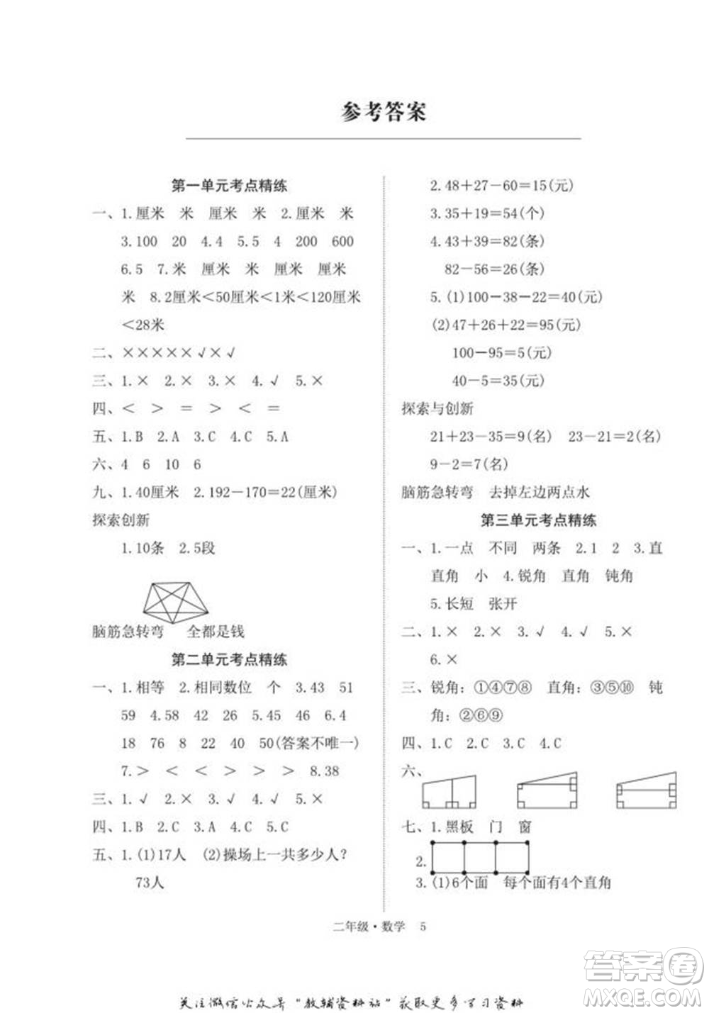 武漢大學(xué)出版社2022快樂之星假期培優(yōu)寒假篇二年級(jí)數(shù)學(xué)人教版參考答案