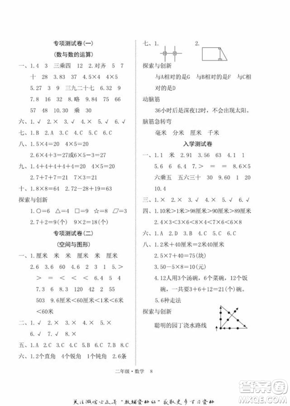 武漢大學(xué)出版社2022快樂之星假期培優(yōu)寒假篇二年級(jí)數(shù)學(xué)人教版參考答案