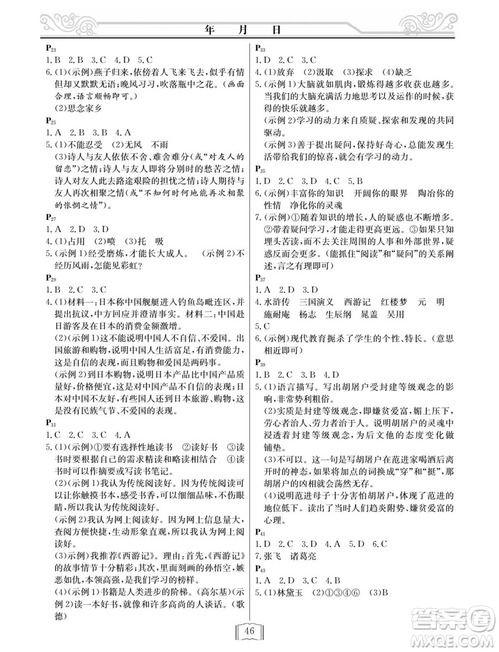 延邊人民出版社2022寒假作業(yè)快樂(lè)假期九年級(jí)語(yǔ)文人教版答案