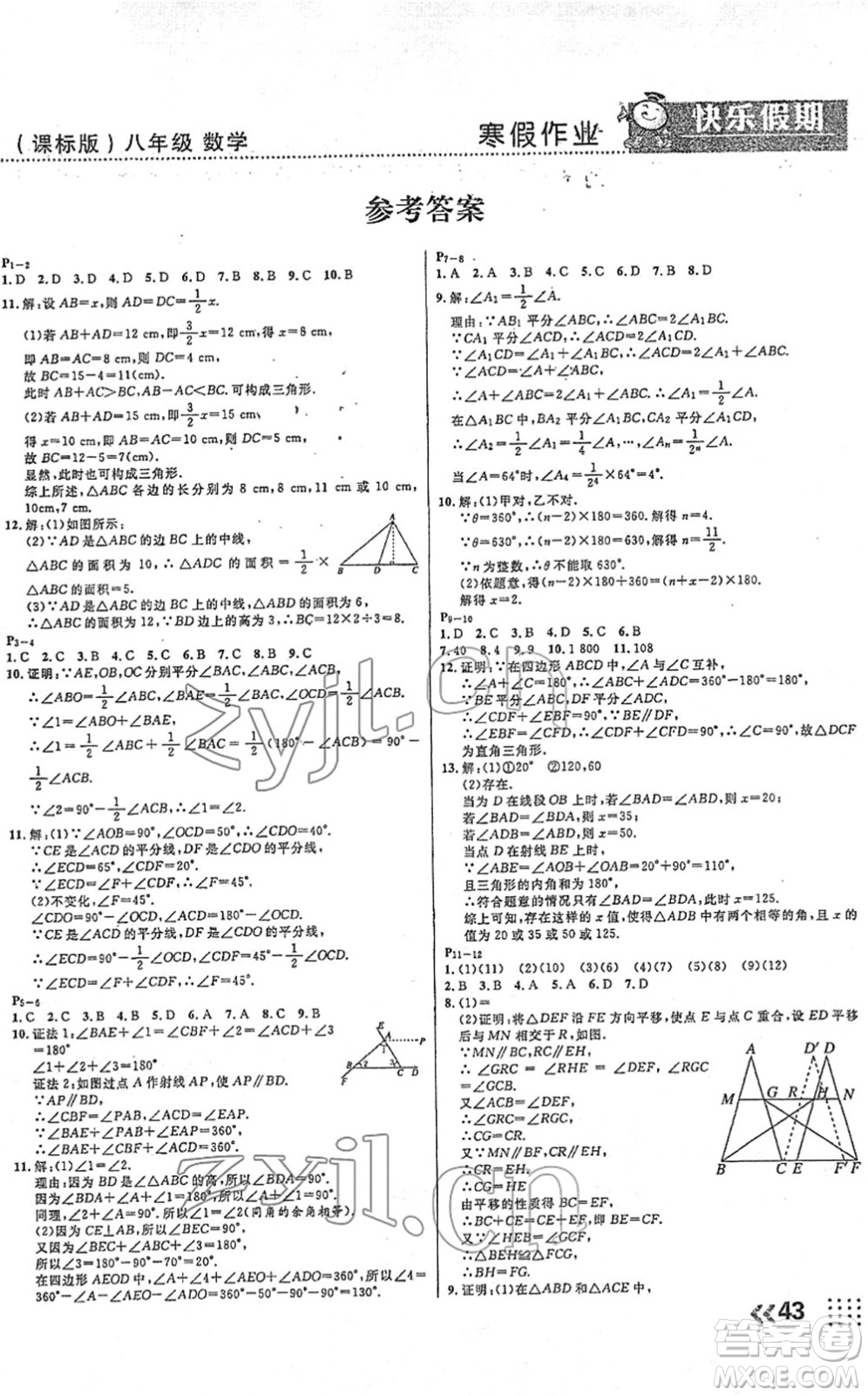 云南美術(shù)出版社2022本土假期寒假八年級數(shù)學(xué)課標(biāo)版答案