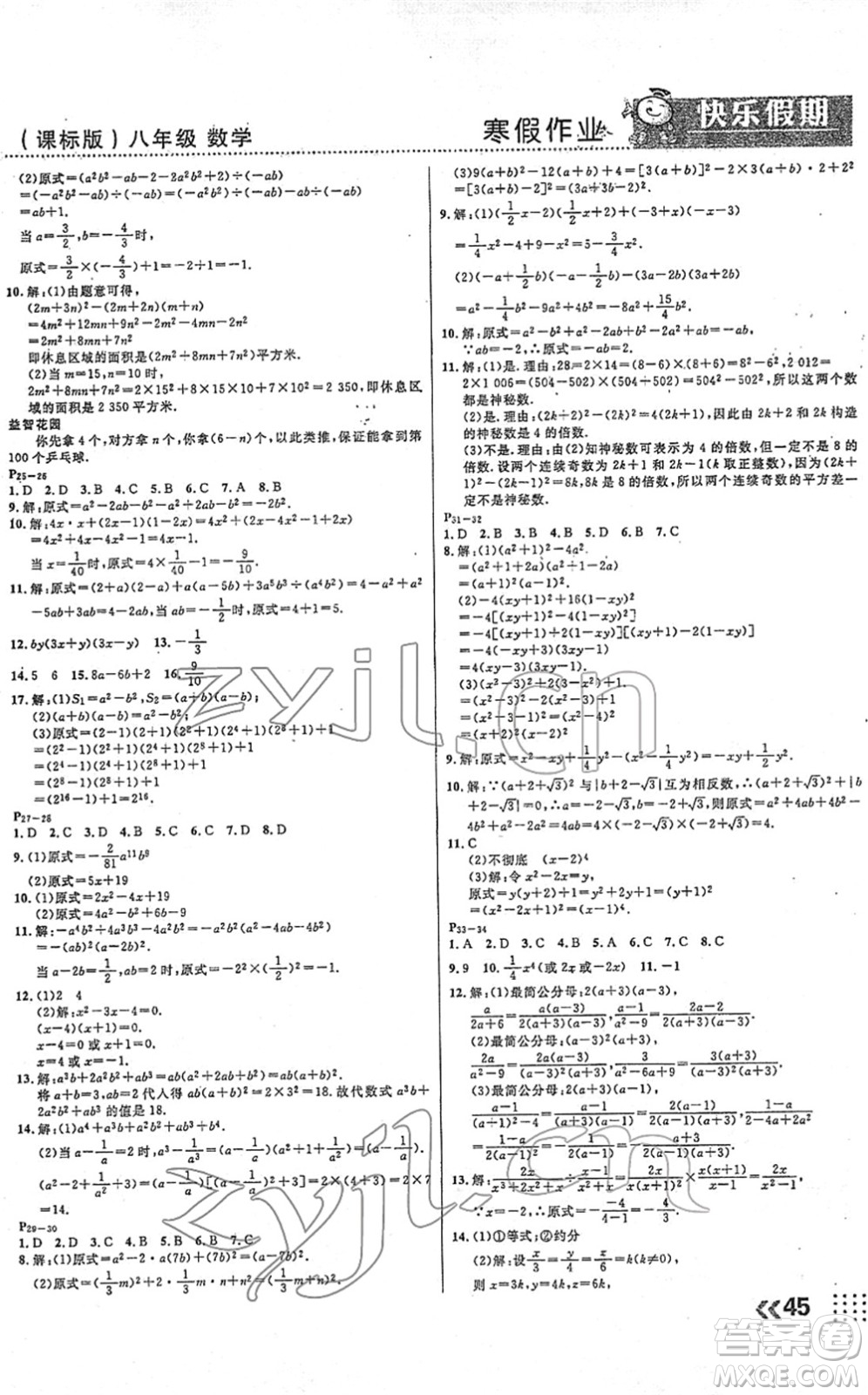 云南美術(shù)出版社2022本土假期寒假八年級數(shù)學(xué)課標(biāo)版答案