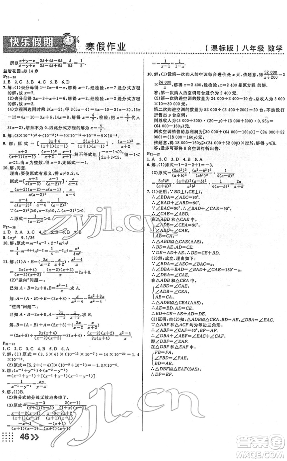 云南美術(shù)出版社2022本土假期寒假八年級數(shù)學(xué)課標(biāo)版答案