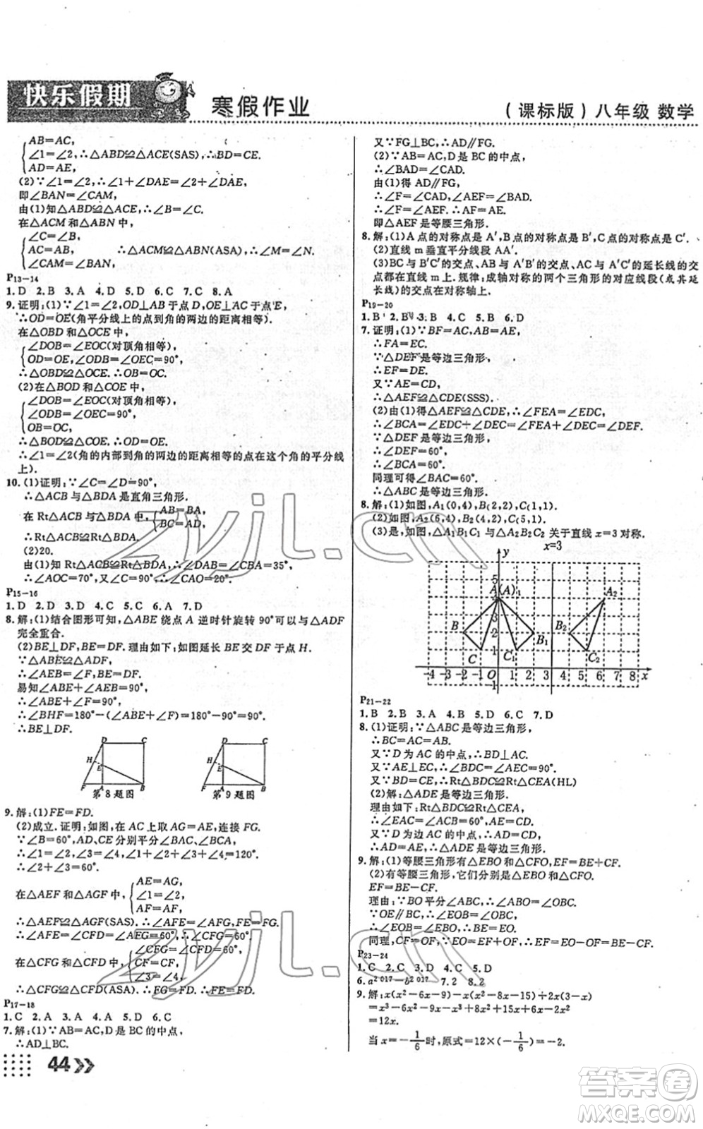 云南美術(shù)出版社2022本土假期寒假八年級數(shù)學(xué)課標(biāo)版答案
