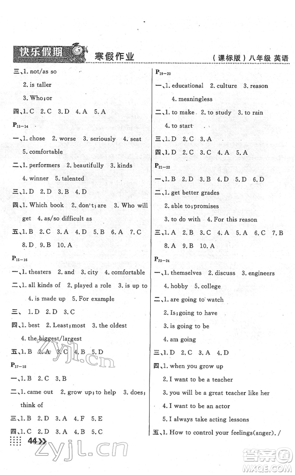 云南美術(shù)出版社2022本土假期寒假八年級(jí)英語課標(biāo)版答案