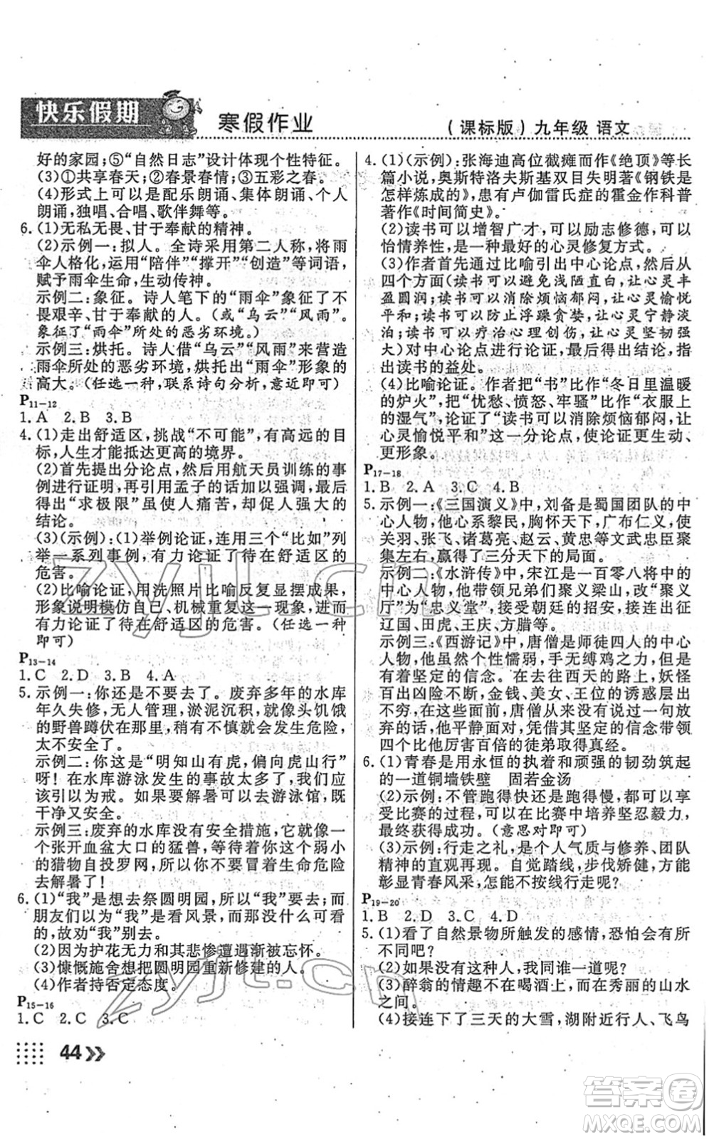 云南美術(shù)出版社2022本土假期寒假九年級語文課標版答案