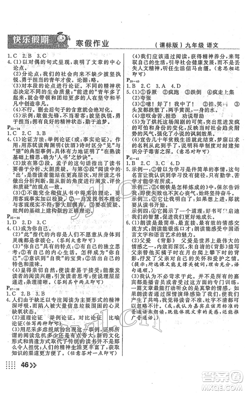 云南美術(shù)出版社2022本土假期寒假九年級語文課標版答案