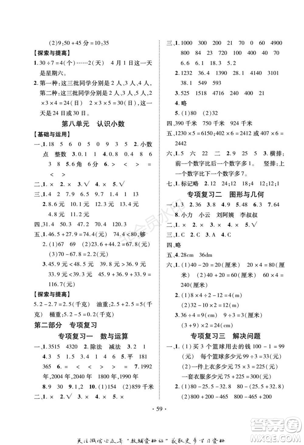 武漢大學(xué)出版社2022快樂之星假期培優(yōu)寒假篇三年級(jí)數(shù)學(xué)北師大版參考答案