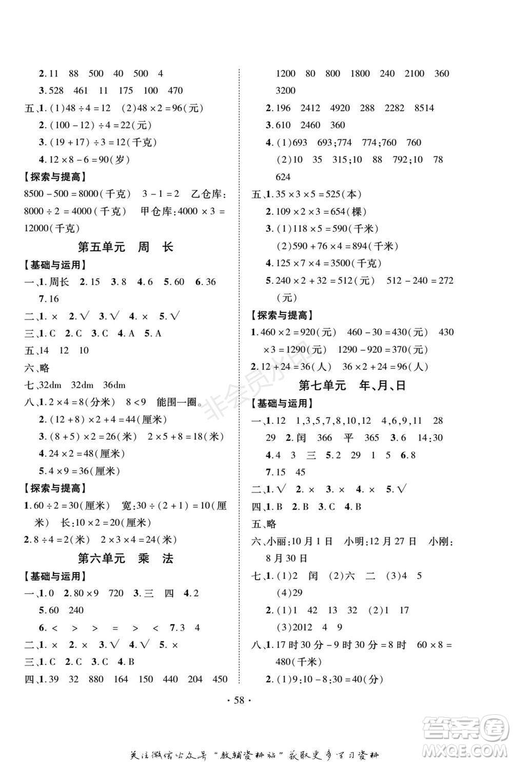 武漢大學(xué)出版社2022快樂之星假期培優(yōu)寒假篇三年級(jí)數(shù)學(xué)北師大版參考答案