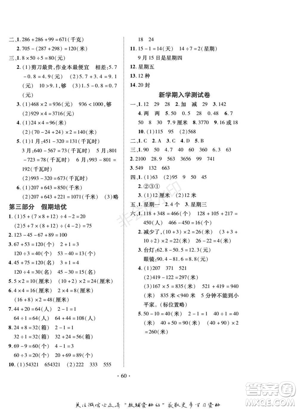 武漢大學(xué)出版社2022快樂之星假期培優(yōu)寒假篇三年級(jí)數(shù)學(xué)北師大版參考答案