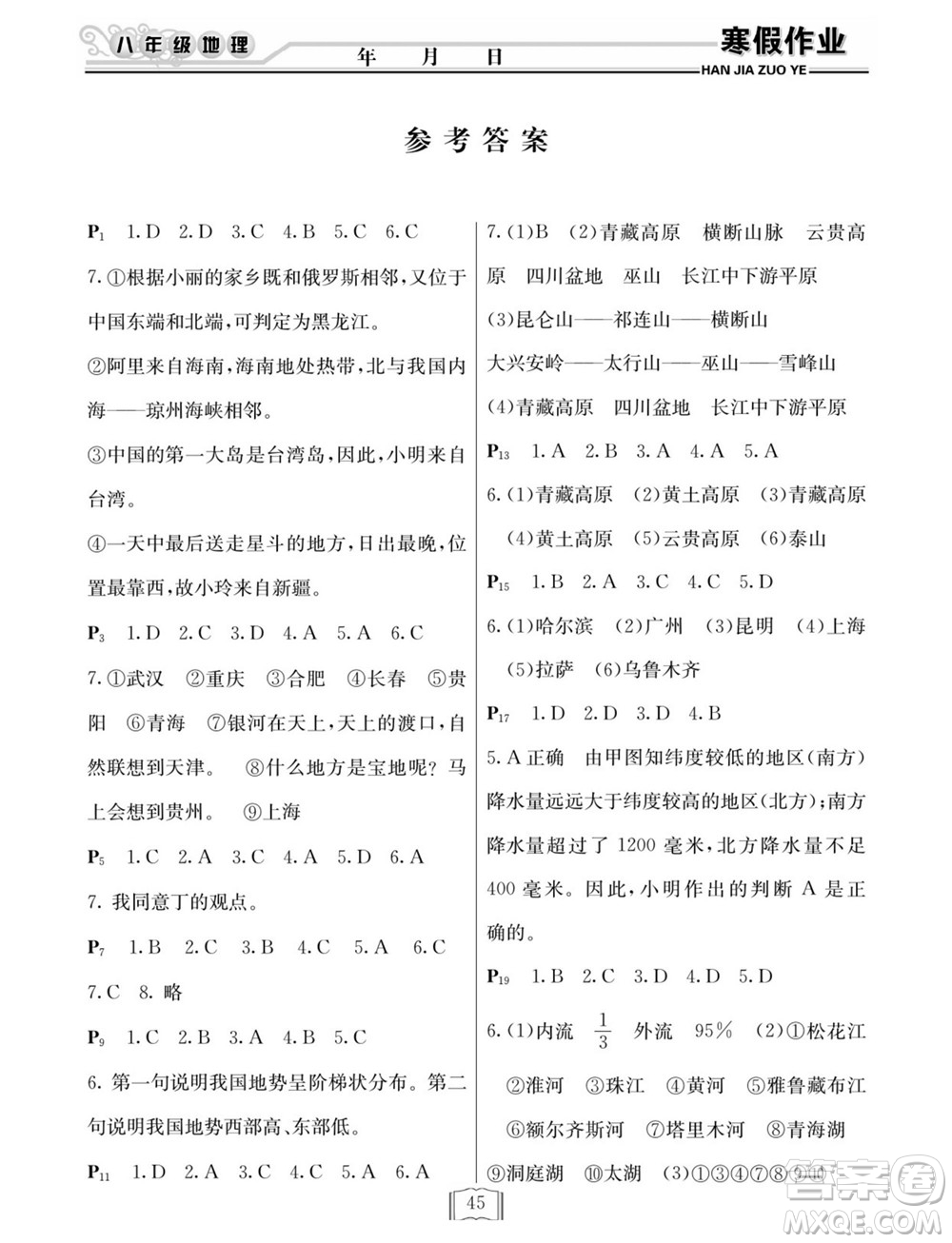 延邊人民出版社2022寒假作業(yè)快樂假期八年級地理人教版答案
