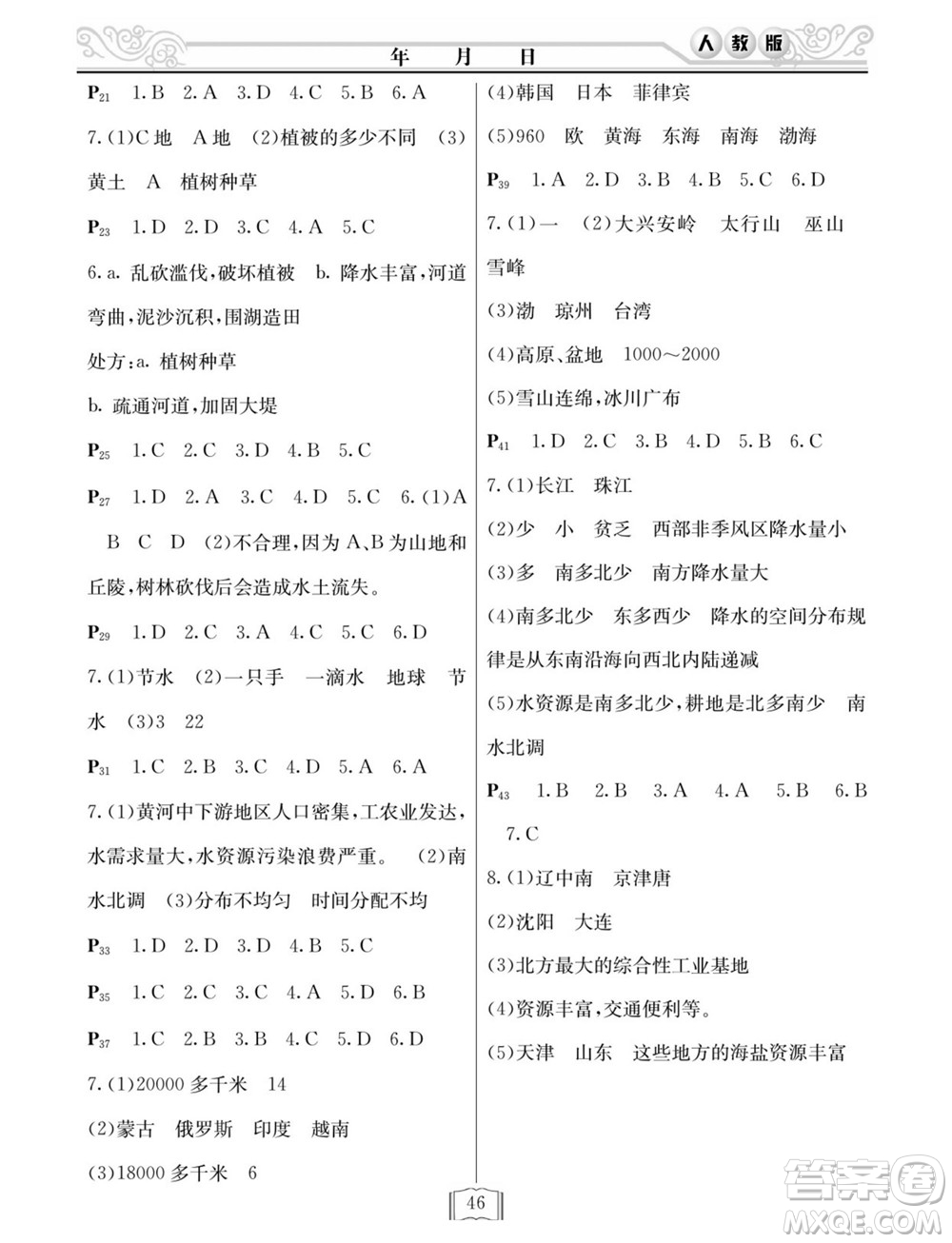 延邊人民出版社2022寒假作業(yè)快樂假期八年級地理人教版答案