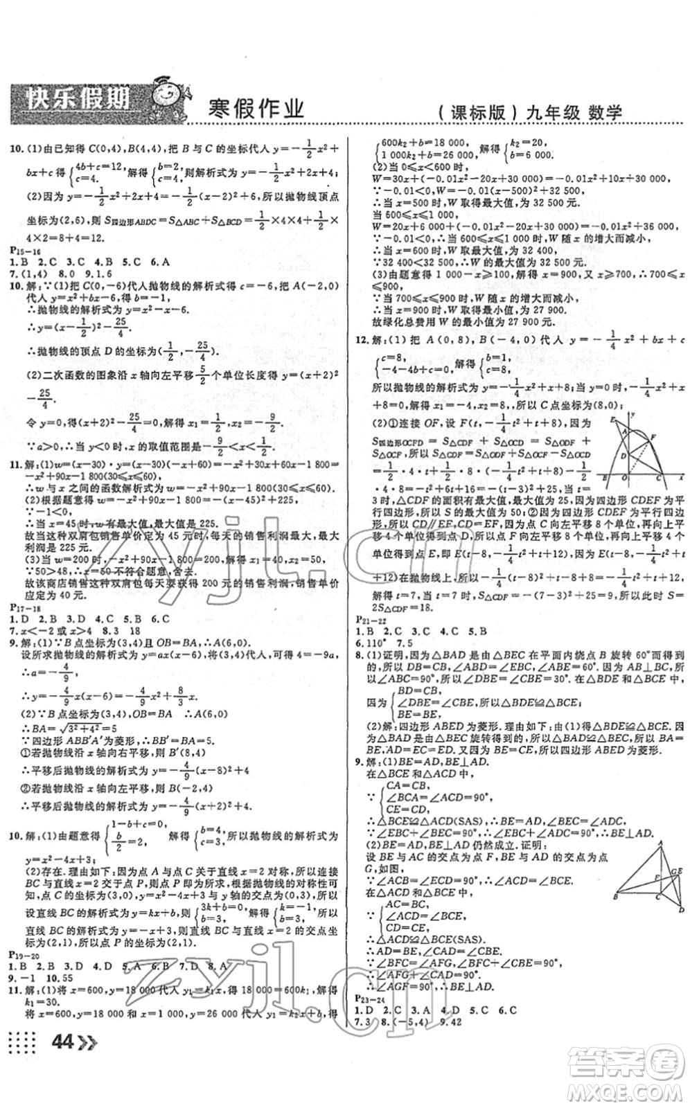 云南美術(shù)出版社2022本土假期寒假九年級數(shù)學(xué)課標(biāo)版答案