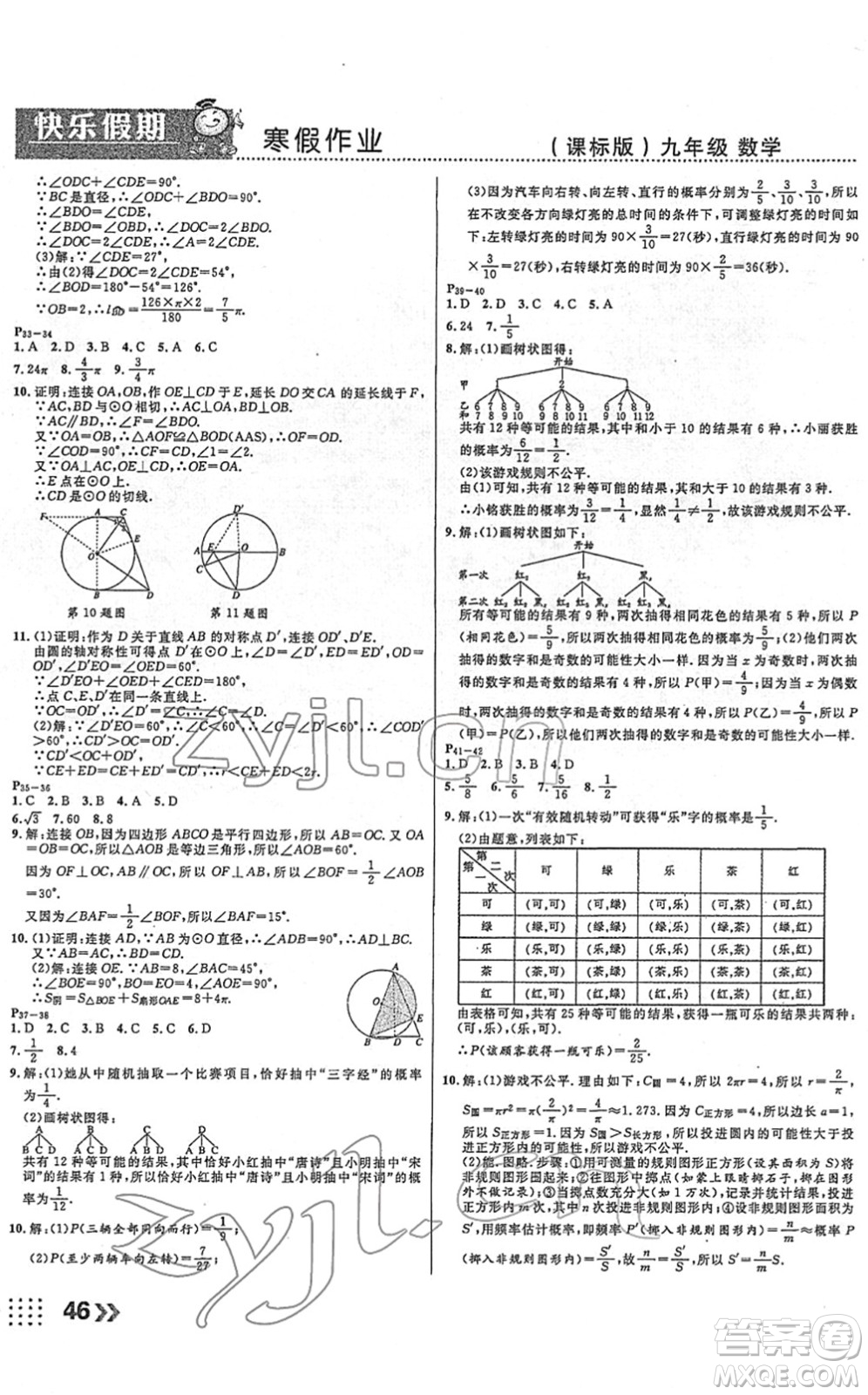 云南美術(shù)出版社2022本土假期寒假九年級數(shù)學(xué)課標(biāo)版答案