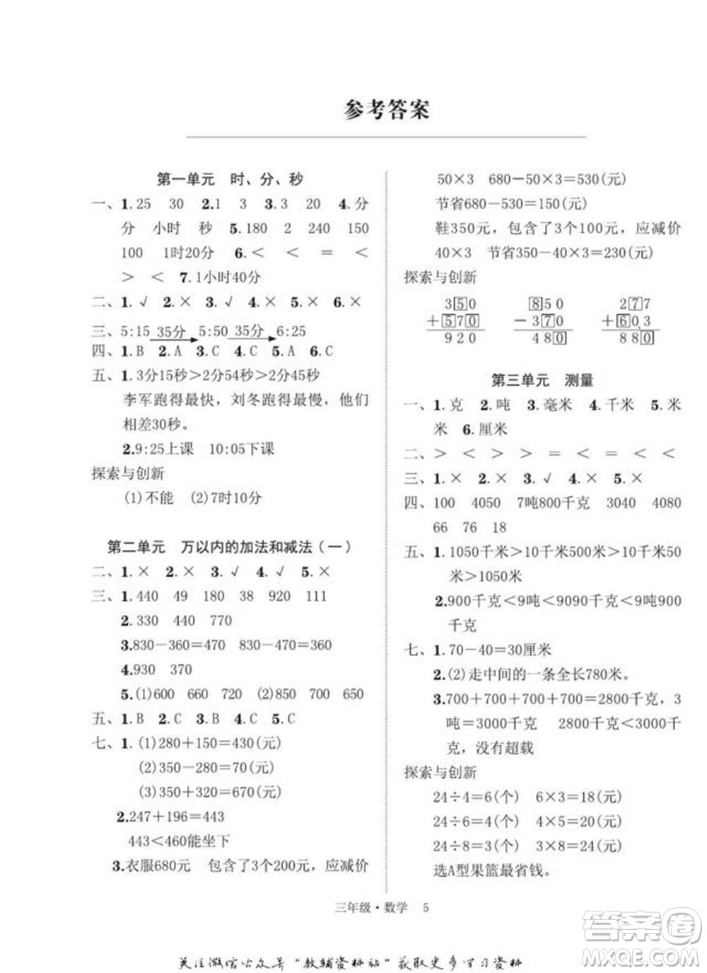 武漢大學(xué)出版社2022快樂之星假期培優(yōu)寒假篇三年級數(shù)學(xué)人教版參考答案