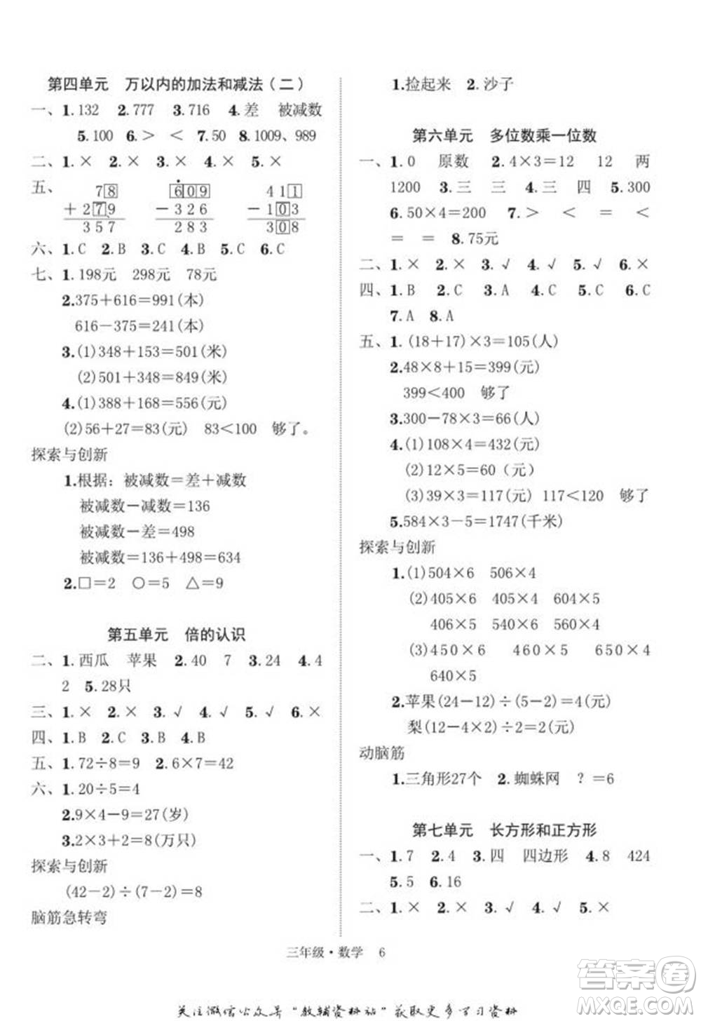 武漢大學(xué)出版社2022快樂之星假期培優(yōu)寒假篇三年級數(shù)學(xué)人教版參考答案