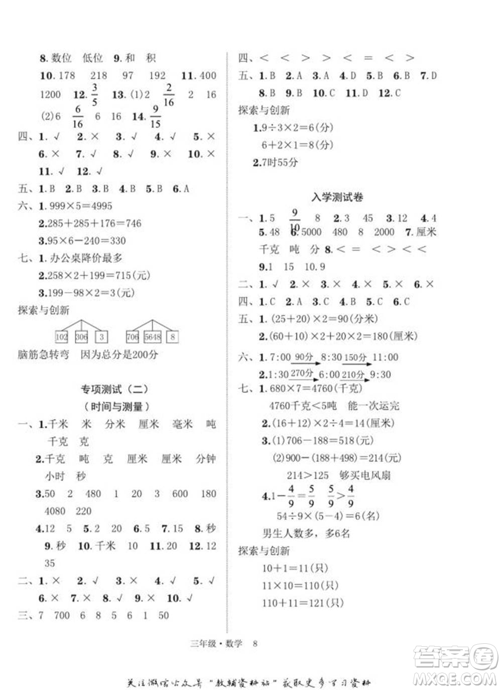 武漢大學(xué)出版社2022快樂之星假期培優(yōu)寒假篇三年級數(shù)學(xué)人教版參考答案