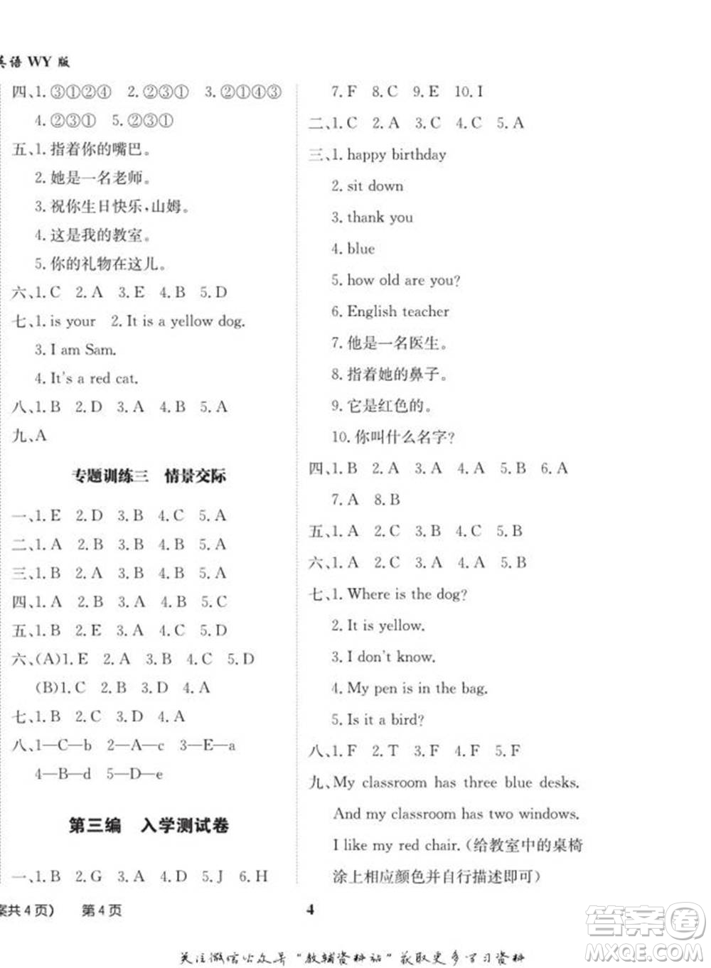 武漢大學(xué)出版社2022快樂之星假期培優(yōu)寒假篇三年級(jí)英語外研版參考答案
