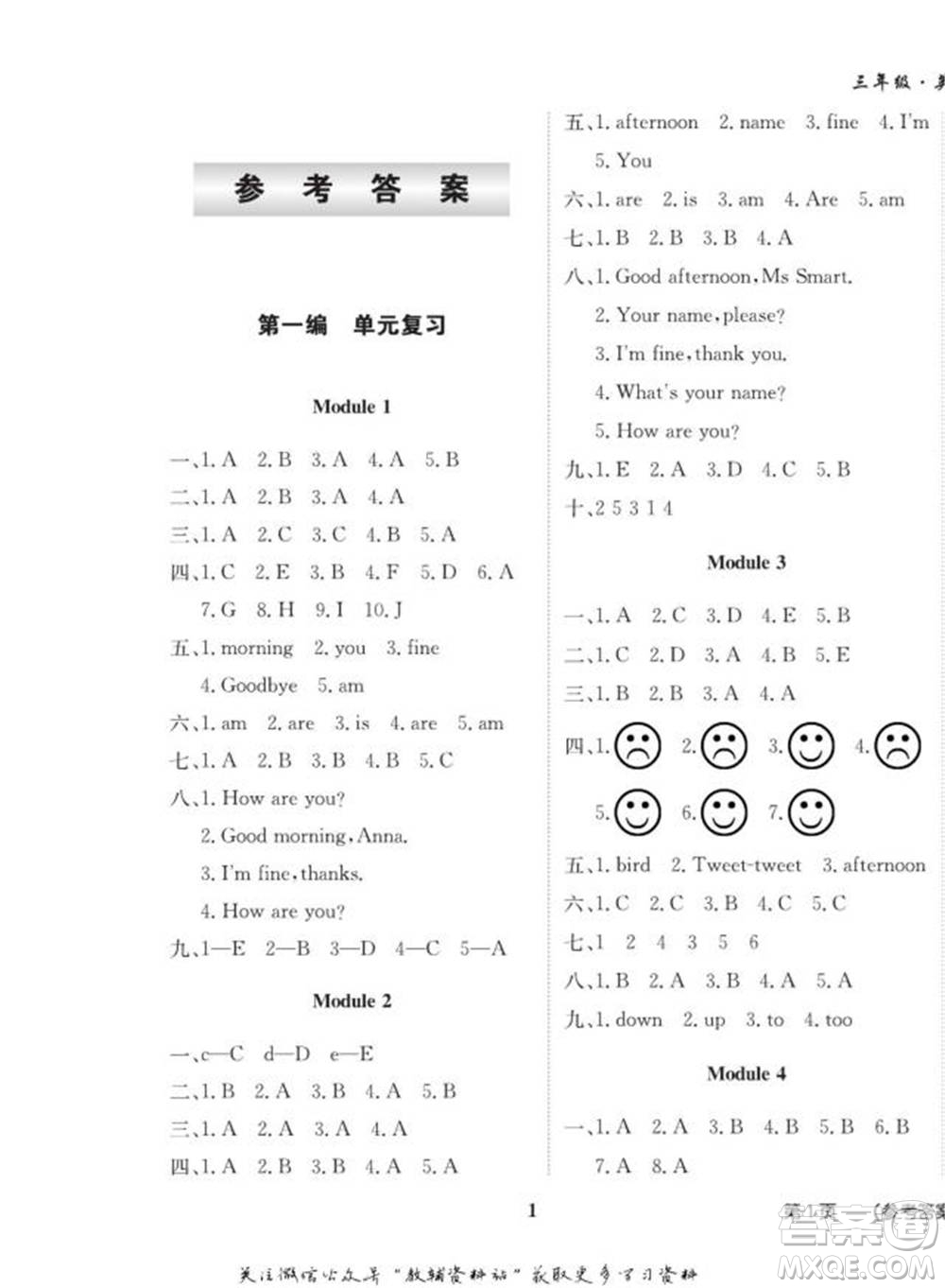 武漢大學(xué)出版社2022快樂之星假期培優(yōu)寒假篇三年級(jí)英語外研版參考答案