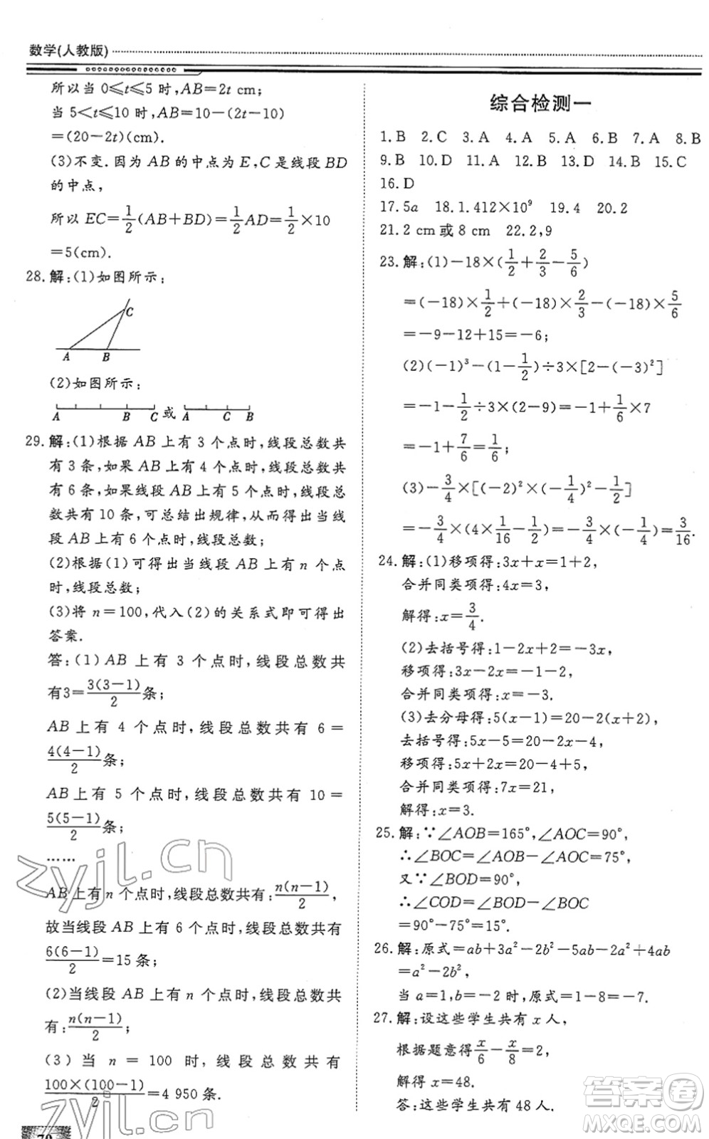 北京工業(yè)大學(xué)出版社2022文軒假期生活指導(dǎo)七年級(jí)數(shù)學(xué)通用版答案