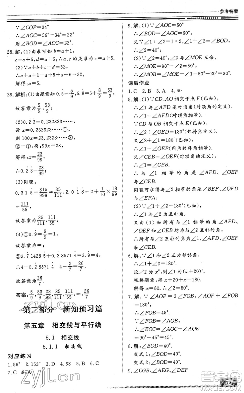 北京工業(yè)大學(xué)出版社2022文軒假期生活指導(dǎo)七年級(jí)數(shù)學(xué)通用版答案