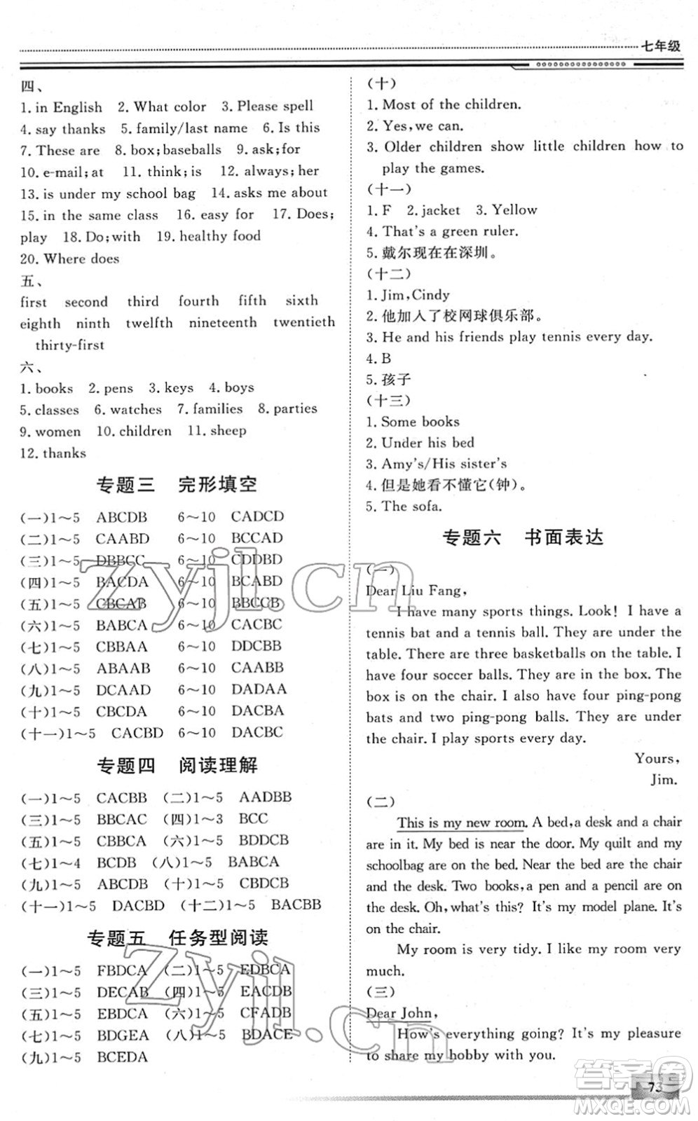 北京工業(yè)大學出版社2022文軒假期生活指導七年級英語外研版答案