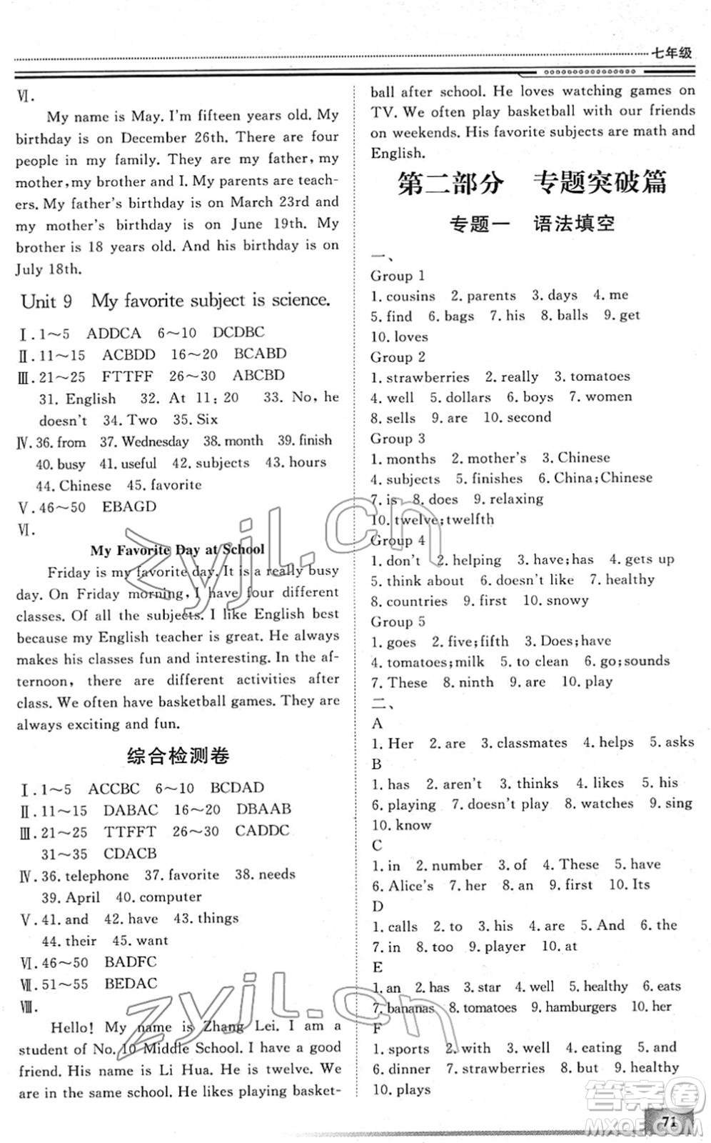 北京工業(yè)大學出版社2022文軒假期生活指導七年級英語外研版答案