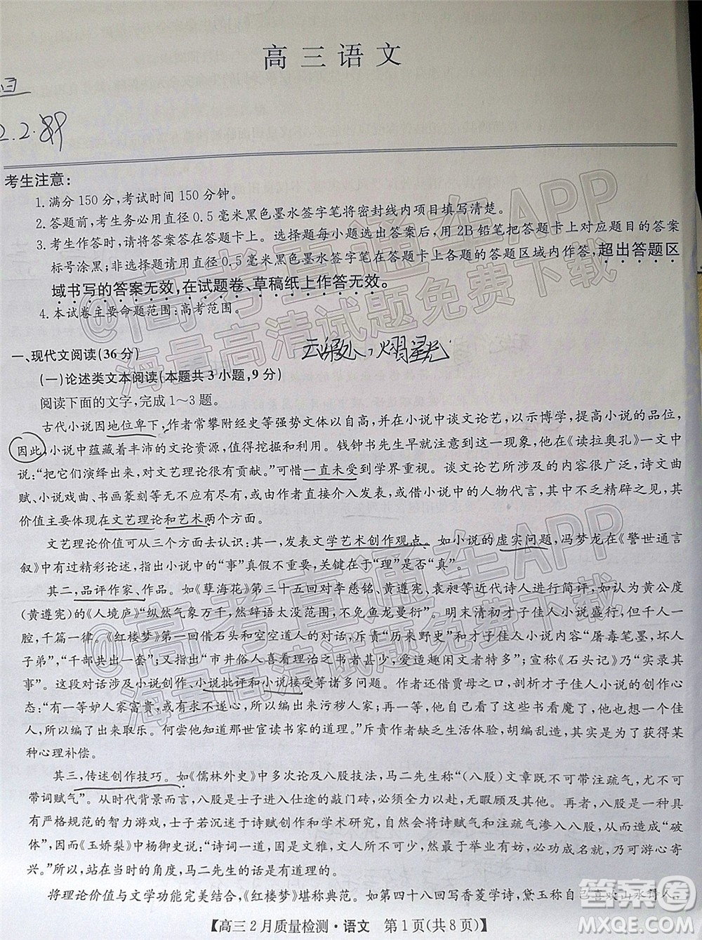 2022屆九師聯(lián)盟高三2月質(zhì)量檢測全國卷語文試題及答案