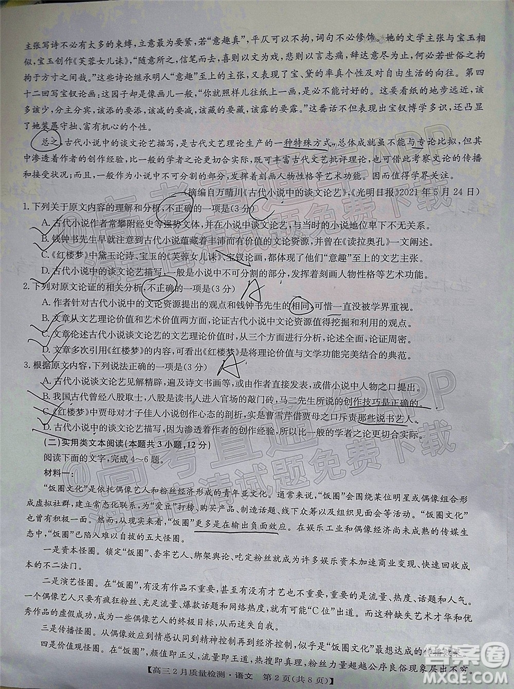 2022屆九師聯(lián)盟高三2月質(zhì)量檢測全國卷語文試題及答案