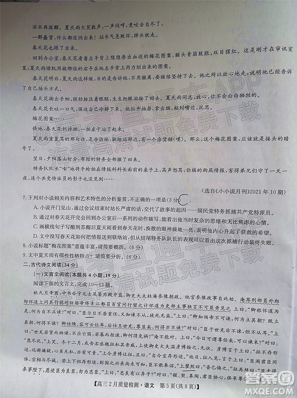2022屆九師聯(lián)盟高三2月質(zhì)量檢測全國卷語文試題及答案