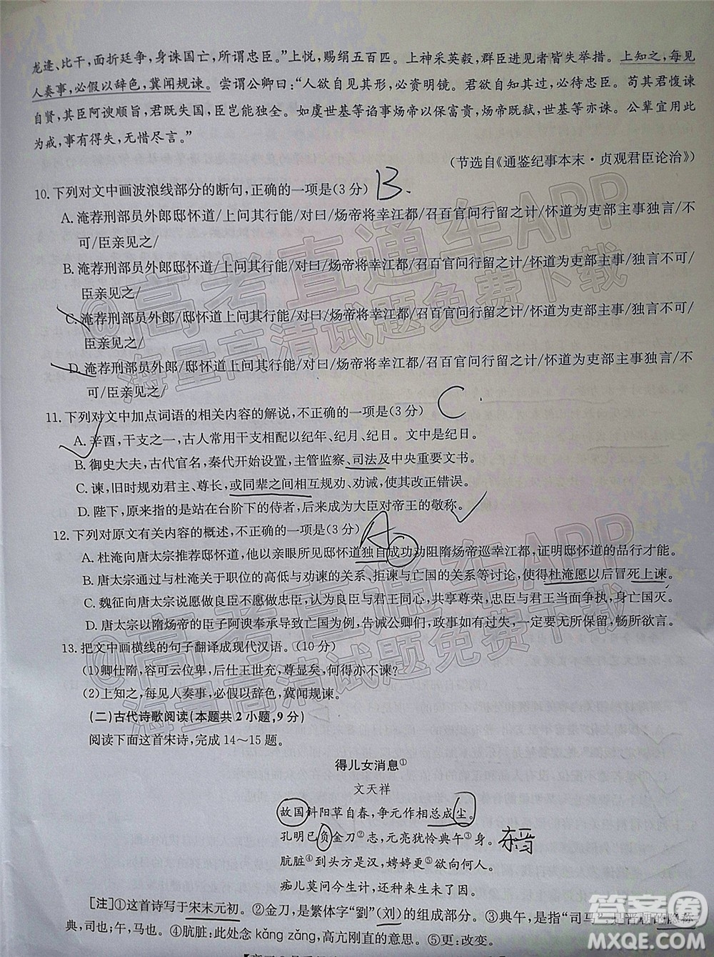 2022屆九師聯(lián)盟高三2月質(zhì)量檢測全國卷語文試題及答案