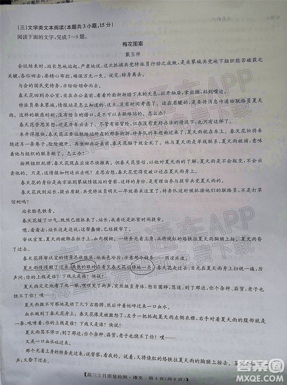 2022屆九師聯(lián)盟高三2月質(zhì)量檢測全國卷語文試題及答案