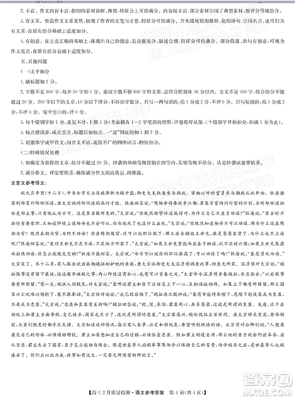 2022屆九師聯(lián)盟高三2月質(zhì)量檢測全國卷語文試題及答案