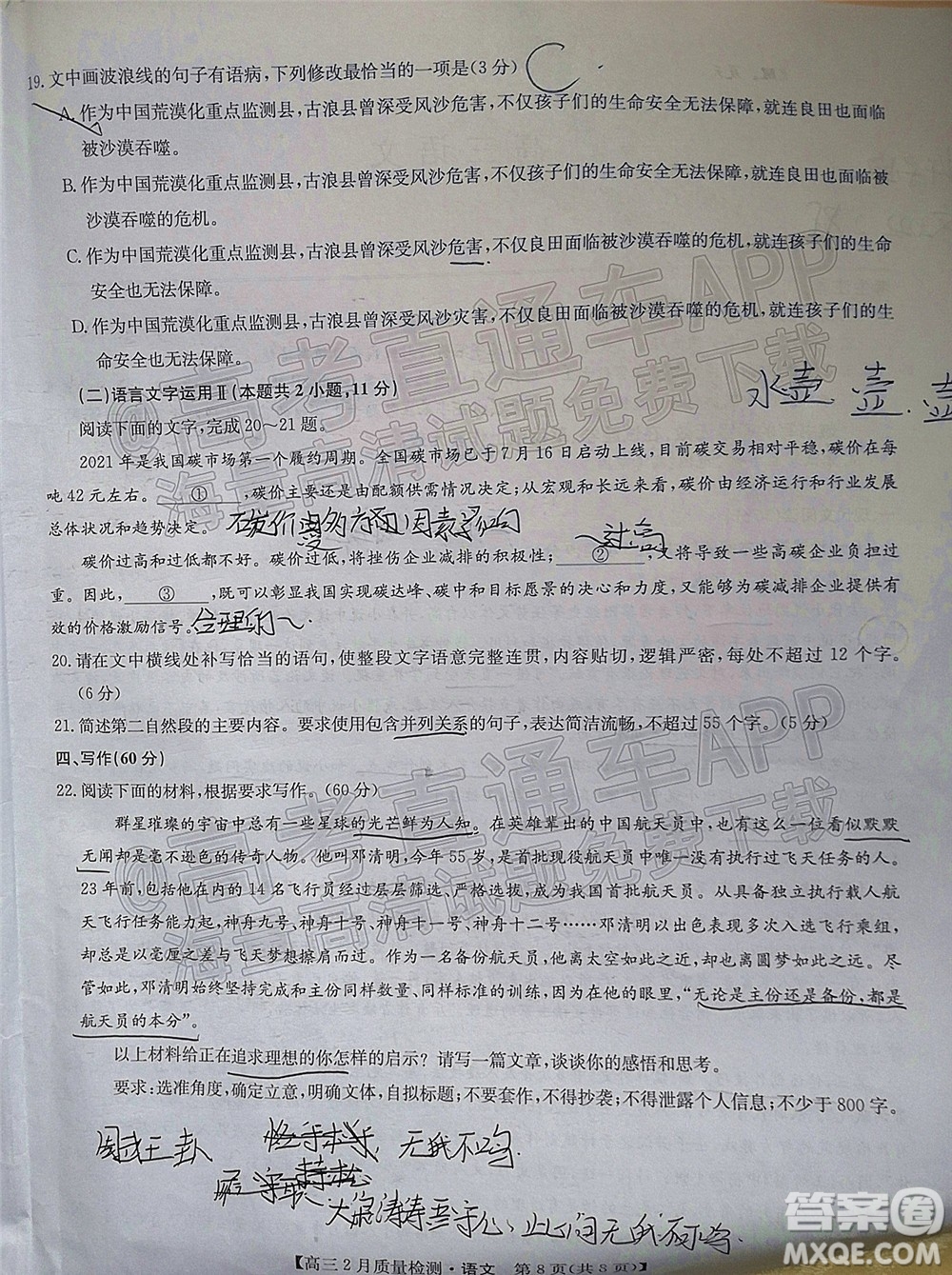 2022屆九師聯(lián)盟高三2月質(zhì)量檢測全國卷語文試題及答案