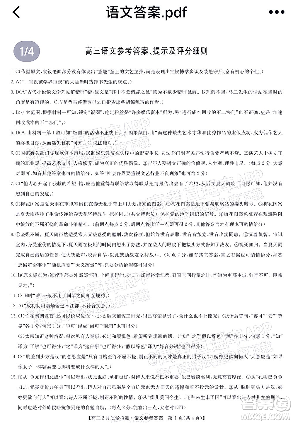 2022屆九師聯(lián)盟高三2月質(zhì)量檢測全國卷語文試題及答案