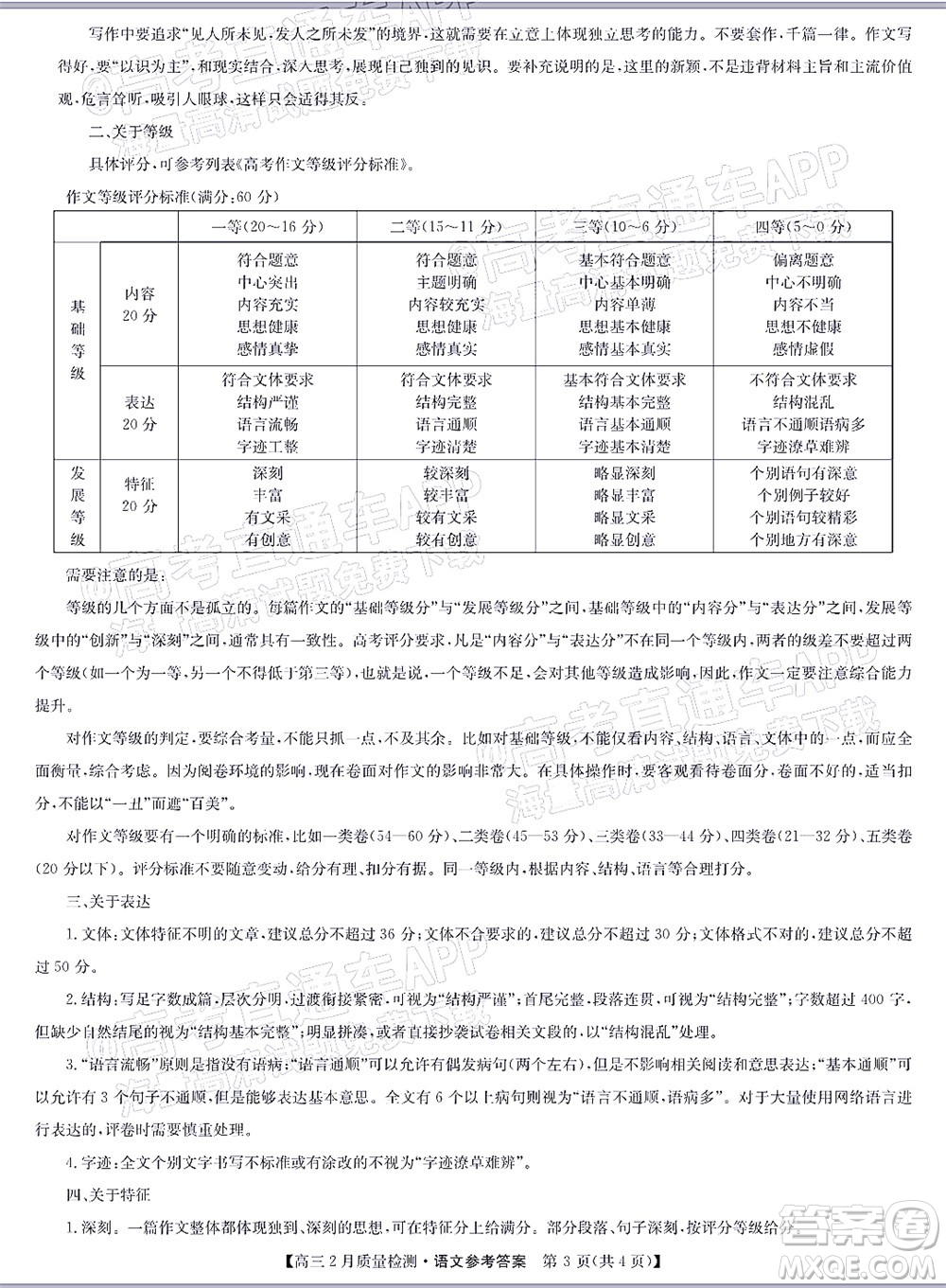 2022屆九師聯(lián)盟高三2月質(zhì)量檢測全國卷語文試題及答案