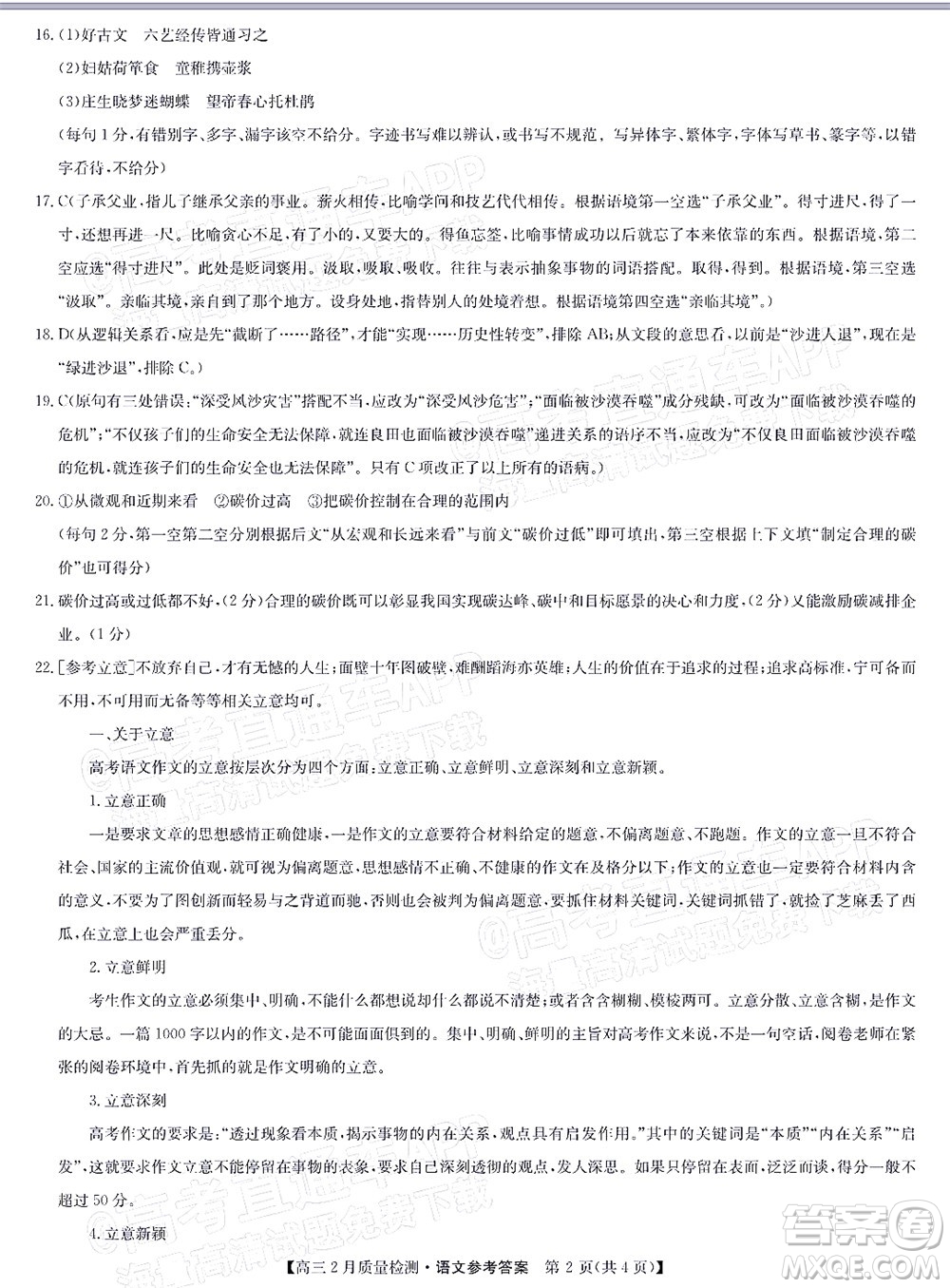 2022屆九師聯(lián)盟高三2月質(zhì)量檢測全國卷語文試題及答案