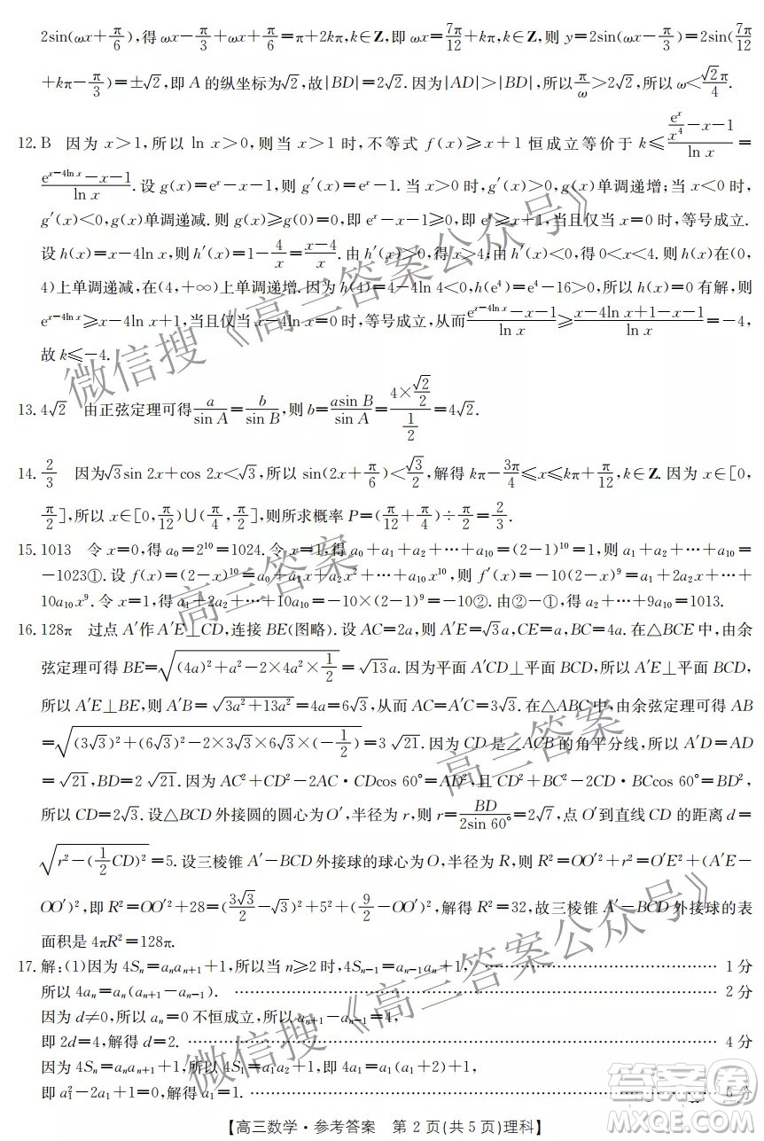 2021-2022年度下學(xué)年河南省高三開(kāi)學(xué)考試?yán)砜茢?shù)學(xué)試卷及答案